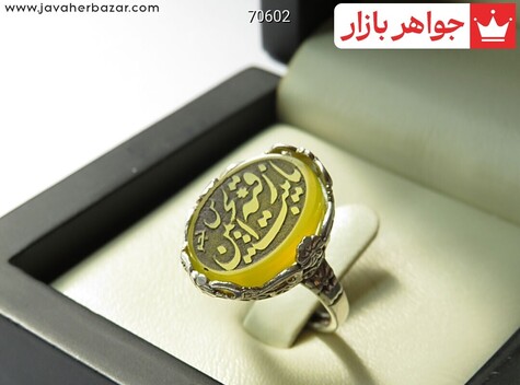 انگشتر نقره عقیق زرد زنانه [یا رقیه بنت الحسین] - 70602